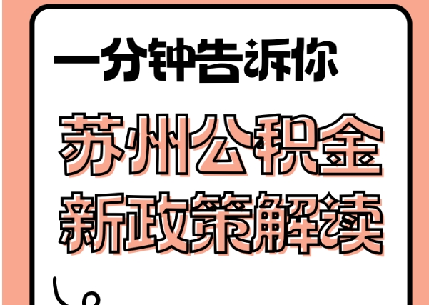 和田封存了公积金怎么取出（封存了公积金怎么取出来）